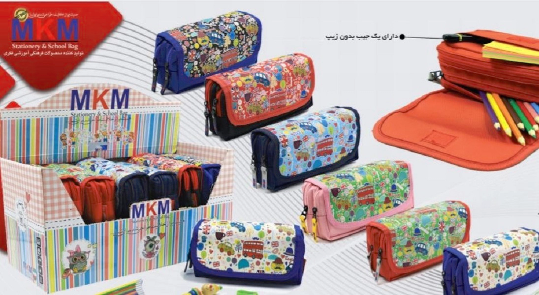 جامدادی برزنتی MKM