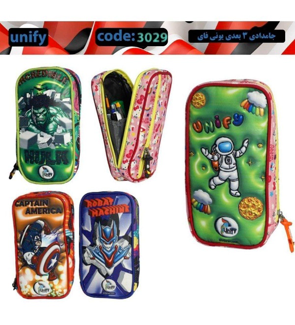 جامدادی یونی فای 3بعدی