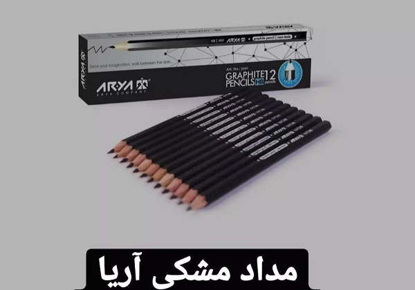 مدادسیاه آریا